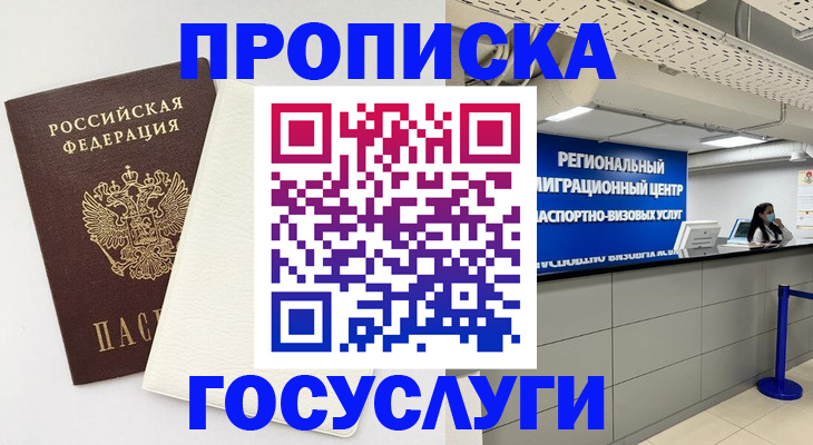 временная регистрация в Нарткале