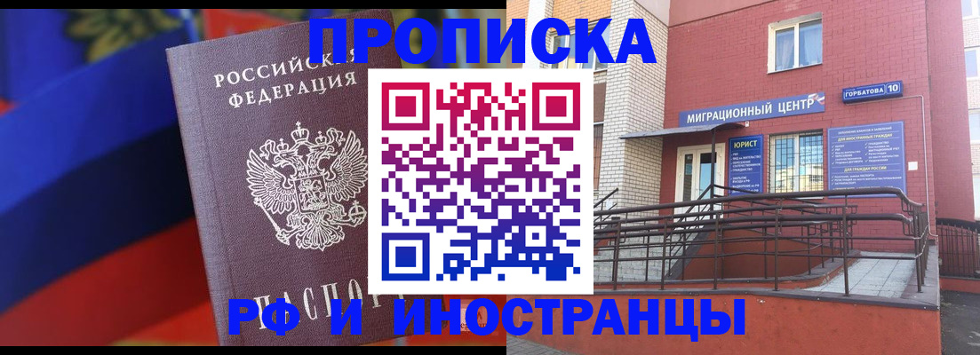 прописка законно в Нарткале